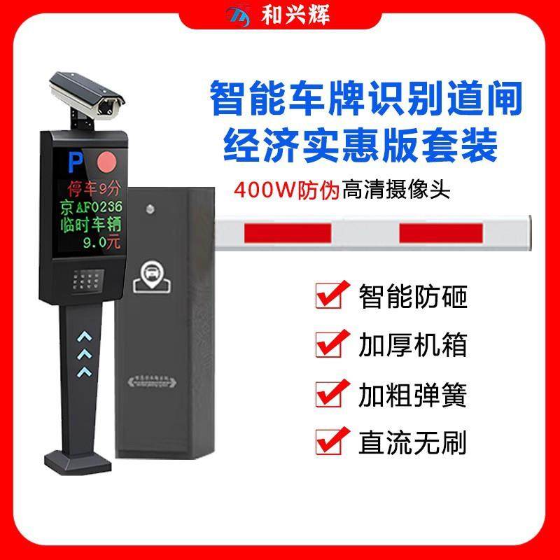 停车场车牌识别一体机道闸机一进一出广告收费系统升降杆小区门禁,搬运/仓储/物流设备,停车场收费设备,淘宝优惠券,粉丝福利购,淘宝优惠卷