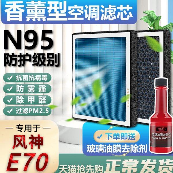 适配东风风神E70香薰空调滤芯新能源风神e70带香味滤清器原厂原装,汽车零部件/养护/美容/维保,空调滤芯,淘宝优惠券,粉丝福利购,淘宝优惠卷