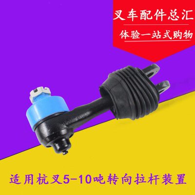 叉车后桥转向拉杆装置拉杆球头转向连杆适用杭叉50R 60R  5-10吨