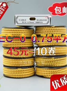 EC-0 0.75MM平方配线标志 线标电线编号黄色号码管数字0-9