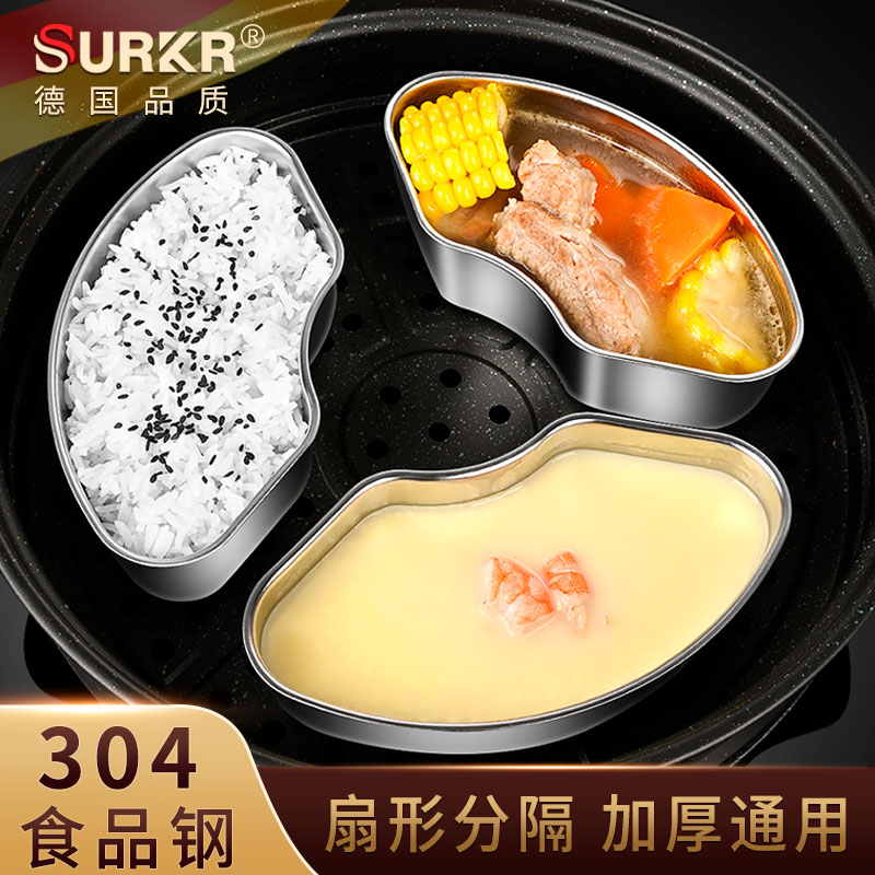 德系加厚扇形g蒸盒304不锈钢蒸格蒸盘家用电饭煲蒸饭神器分格蒸碗