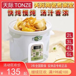 天际智能电炖锅1 全自动煮粥煲汤焖炖陶瓷炖锅2 5L煮粥宝 8人