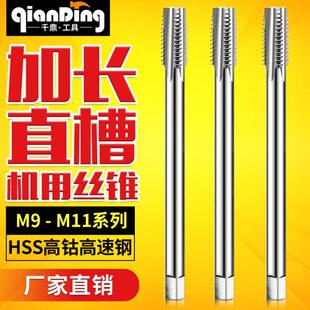 加长丝攻丝锥M9m*1x1.25M10X1.5M11*100LX120Lx130MMx150L*200mm
