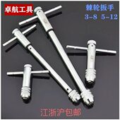 手用丝锥扳手攻丝攻牙器夹头加长可调式 T型棘轮丝攻绞手3