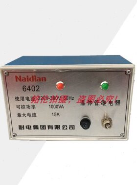 Naidian/耐电 转换型电子继电器 6402晶体管继电器 工业恒温控制