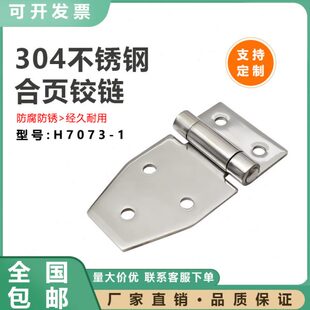 304不锈钢合页HT7073-1加厚重型铰链五金折叠柜门折页平开合叶