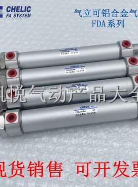 气立可CHELIC铝合金气缸FDA20X25/50/75/100/125/150/200/250/300