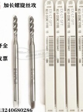 台湾TOSG加100L长美制机用螺旋丝锥UNC4-40/UNC6-32/UNC8-32