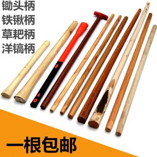 木棍洋槐木柄草耙铁锹锄头耙子洋镐木把子木杆洋锹把铁锨杆子镐柄