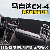 马自达CX 4中控台防晒避光垫前台铺垫仪表台防晒垫遮光盘工作台垫