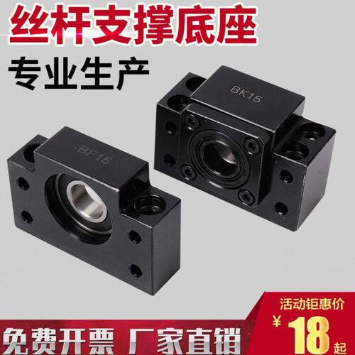 滚珠丝杆支撑座固定座轴承座BK/BF/EK/EF/FK/FF10/12/15/20/25