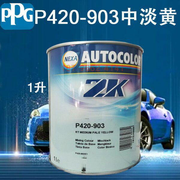 PPG ICI调和喷漆色母910深蓝903中淡黄960酒红900超级纯白919清紫