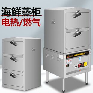 三门海鲜蒸柜商用饭店专用电蒸箱蒸汽炉三层电蒸炉燃气包子蒸饭柜