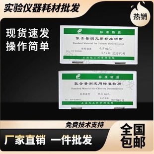 氯含量测定用标准物质（氯标样 氯标准物质 氯标准品）