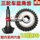 包邮 摩托三轮车加力王盆角齿 12比30后桥牙包齿轮主减盆角齿