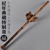 五年龄阴干五年 品致纪年典藏级演奏洞箫 紫竹萧十年料 老料特制