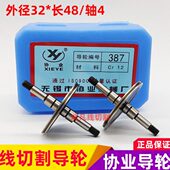 线切割导轮配件387协业导轮CR12耐磨钢导丝轮外径32 长48 轴4mm