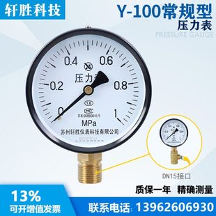 DN15 弹簧管压力表 4分接头 水压表 苏州轩胜 Y100 气压表 1.0MPa