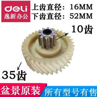 适用4P23A 538 3P27 629 3P27B碎纸机等配件 719 盆景碎纸机齿轮