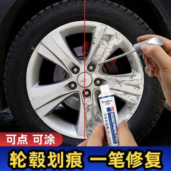 点缤汽车轮毂笔 铝合金钢圈轮毂划痕刮擦修补复自喷漆银色油漆笔