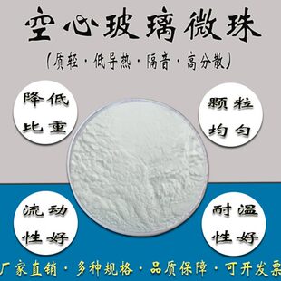 纯白空心玻璃微珠球油漆保温隔热涂料橡胶填充超轻空心漂浮粉实验