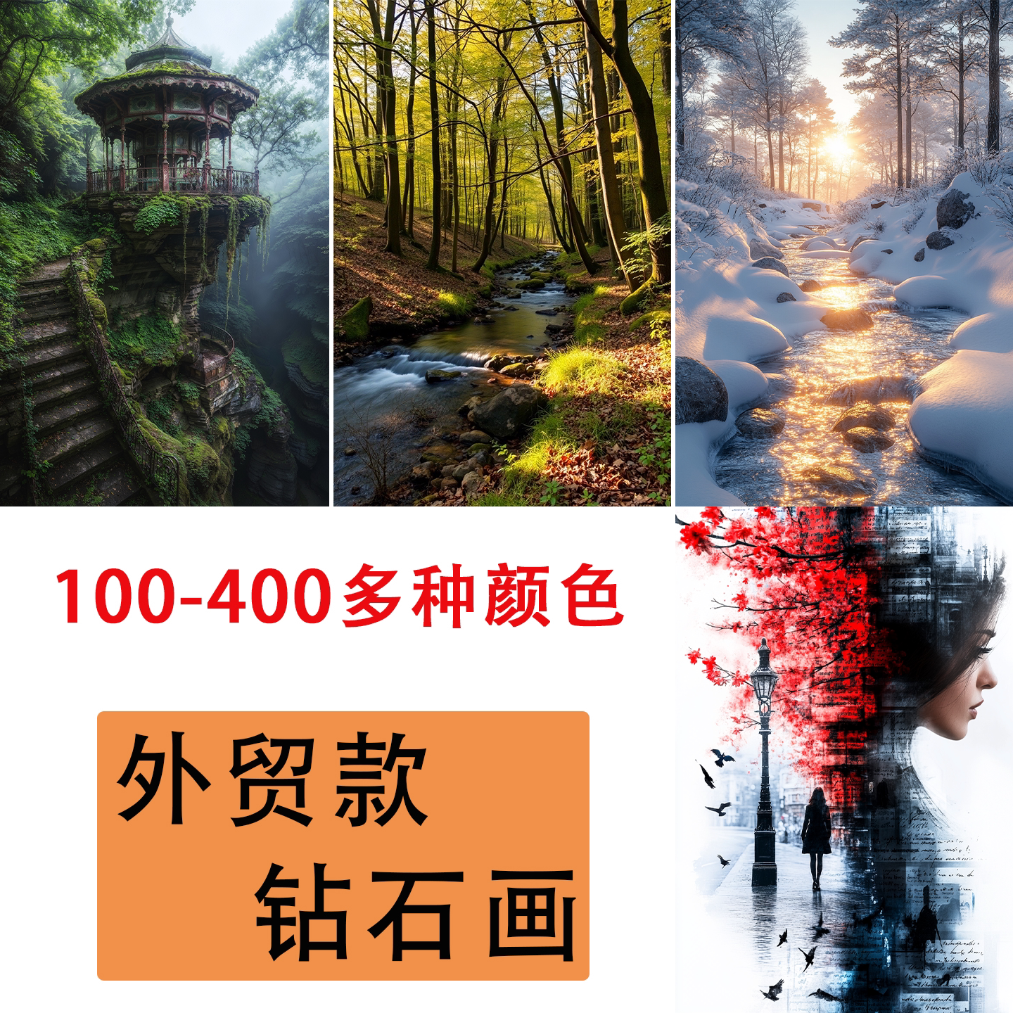 外贸款钻石画满钻丛林景色款300多种颜色方钻圆钻手工装饰画卡通
