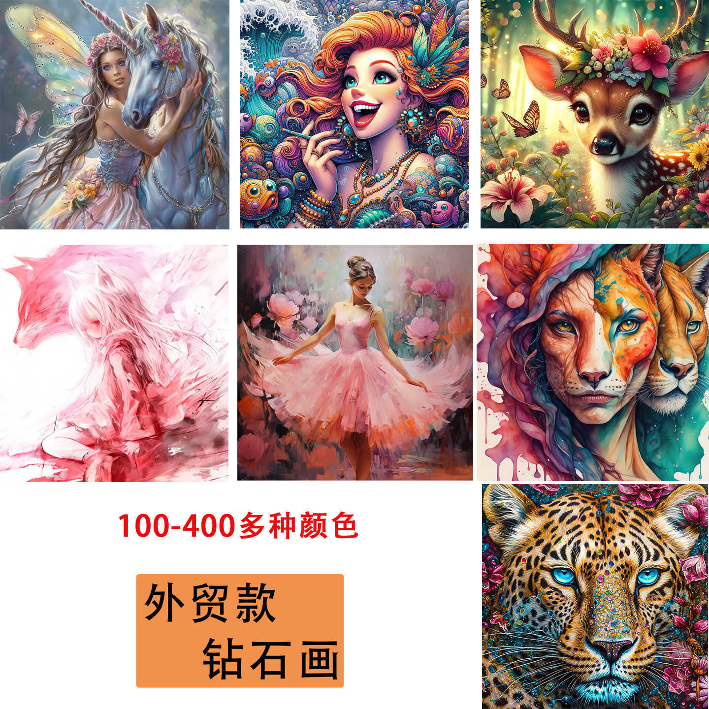 外贸款钻石画 满钻动漫人物系列300个颜色方钻圆钻卧室手工装饰画