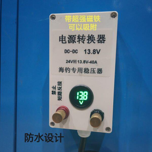 海钓防水 电源转换器 变压器 电绞电轮专用稳压器 24V转13.8V40A