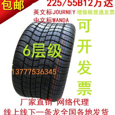 热卖225/55B12天津万达巡逻车旅游观光车电动四轮车225/55-12