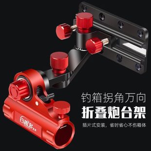 钓箱拐角炮台架万向折叠摆臂左右通用大物炮台支架座钓箱炮台配件