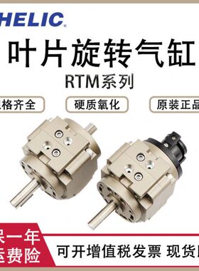 气立可型叶片回转气缸RTM RTMF10*15*20*30*40X90X180X270-L-C2-S