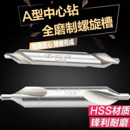 中心钻中心定位钻头定心钻A型倒角钻头60度1 1.5 2 2.5 3 3.5 4 5
