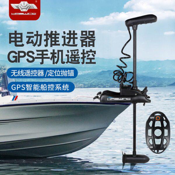 汉飞55磅电动推进器12V智控GPS无线脚控钓鱼路亚艇抛锚定位顶流机