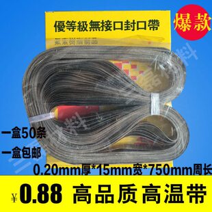 无接头热封带封口带 900封口机耐高温皮带 高温布带鼎业传送带