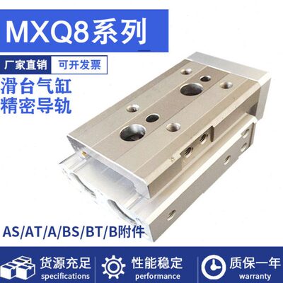 小型气动滑台导轨气缸MXQ8-10AS/20AT/30A/40BS/50BT/75B/CS/CT/C
