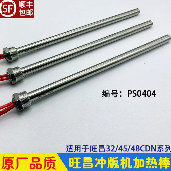 旺昌冲版机配件CTP显影加热棒  发热管32/45/48CDN加热管天胤适用