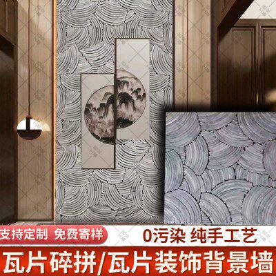 定制瓦片装饰拼接青瓦肌理隔断立瓦铺地小青瓦室内乱拼造型背景墙