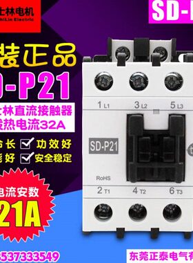 原装正品 ShiLin/士林 Electrlc 直流接触器 SD-P21 SDP21 DC24V