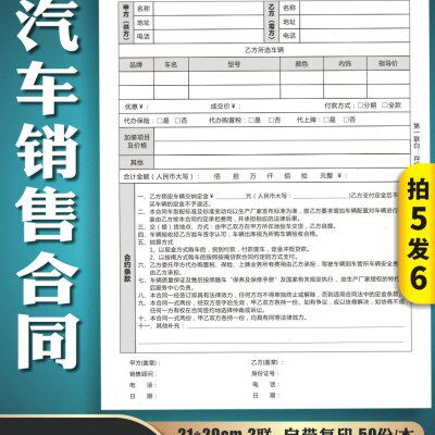 汽车销售合同定制汽贸公司4S店销售购车协议新车销售订单本收据