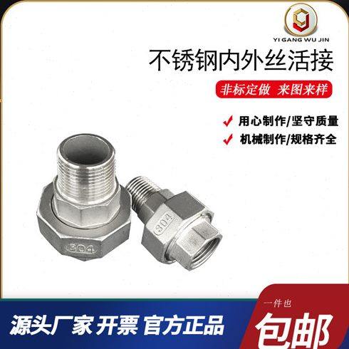 304不锈钢内外丝活接头平面活接内外牙由任油拧由令螺纹接4分6分,五金/工具,管接头,淘宝优惠券,粉丝福利购,淘宝优惠卷