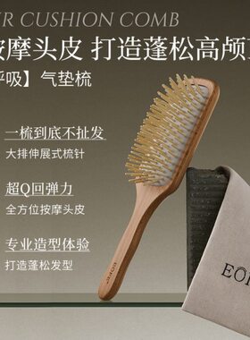 EOFE护发气垫梳女长发卷发蓬松头皮按摩梳顺发便携榉木梳子大板梳