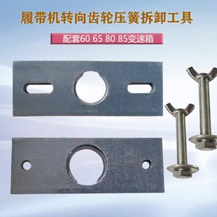 履带式收割机拖拉机配件60 65 85变速箱转向齿轮压弹簧拆卸工具丝