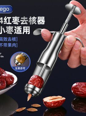 Geego红枣去核器304不锈钢去枣核神器去核器家用多功能鲜枣去核器