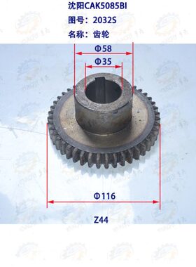 沈阳CAK6150 CAK5085BI原厂磨齿2032S齿轮Z44