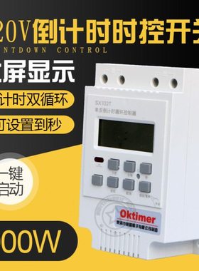 SX102T微电阻时控开关 单双倒计时控制器220V 秒控循环定时开关