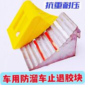 三角木橡胶止滑器便携式 防溜车止退器汽车货车斜坡垫车轮安全用具