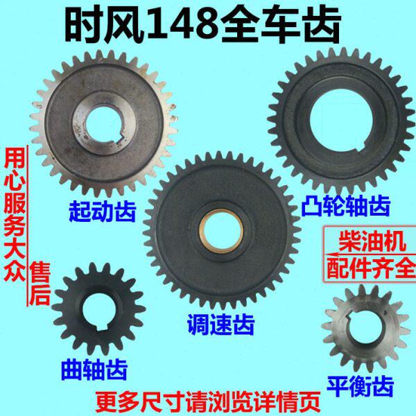 sf28时风148莱动单缸km138 柴油机sf138 188正时 齿轮 拖拉机配件