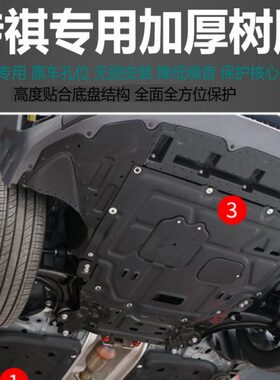 适用传祺GS8GA4M8GS5GS4GS3GA3GS7M6GA6影豹酷速树脂发动机下护板