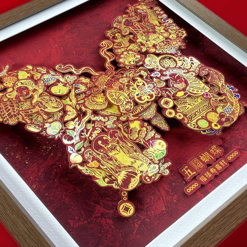 蝴装饰D画摆件客厅桌面电视柜3立体中MSW国潮礼品风五福蝶半手工