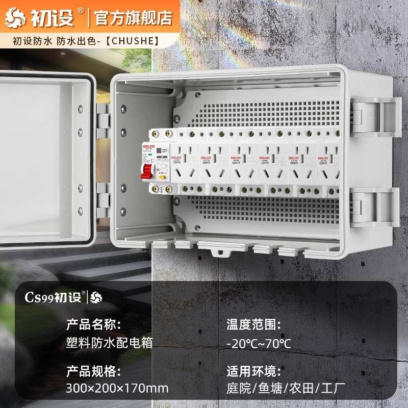 室排外防雨配电户塘外庭院智能电箱HX-01鱼箱农田插插座开关电源